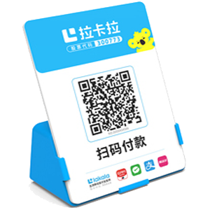 鄂尔多斯拉卡拉全能收款Q码